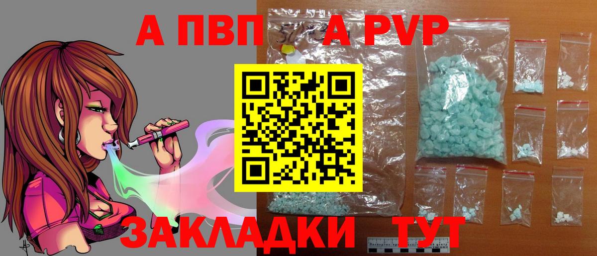 A PVP кристаллы Улан-Удэ