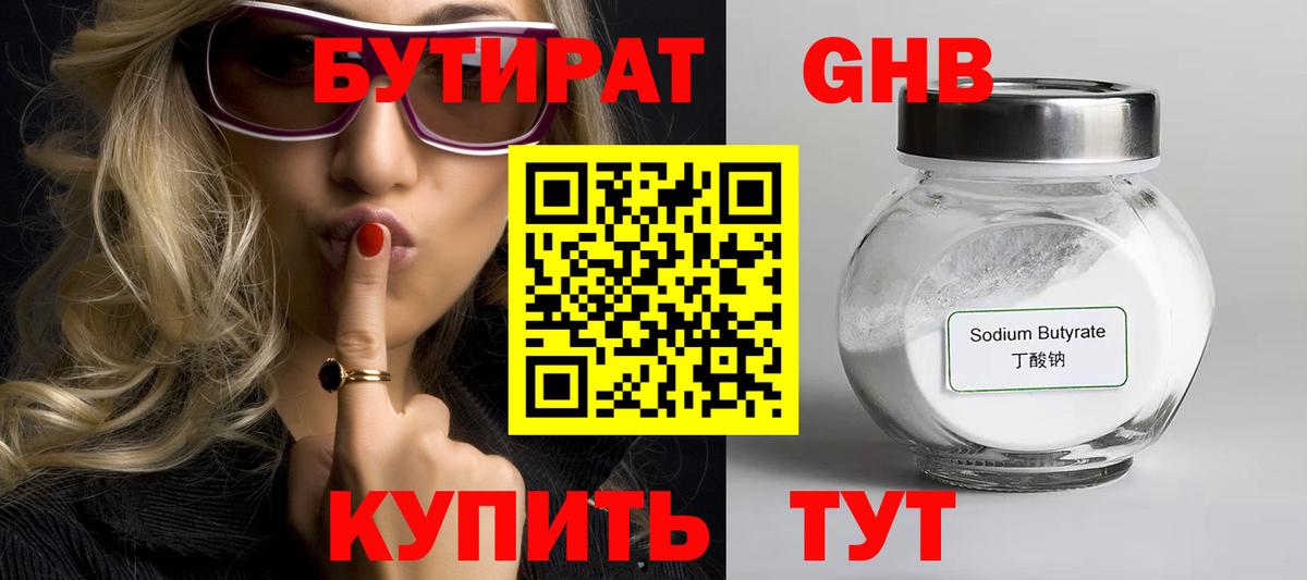 БУТИРАТ бутик Улан-Удэ