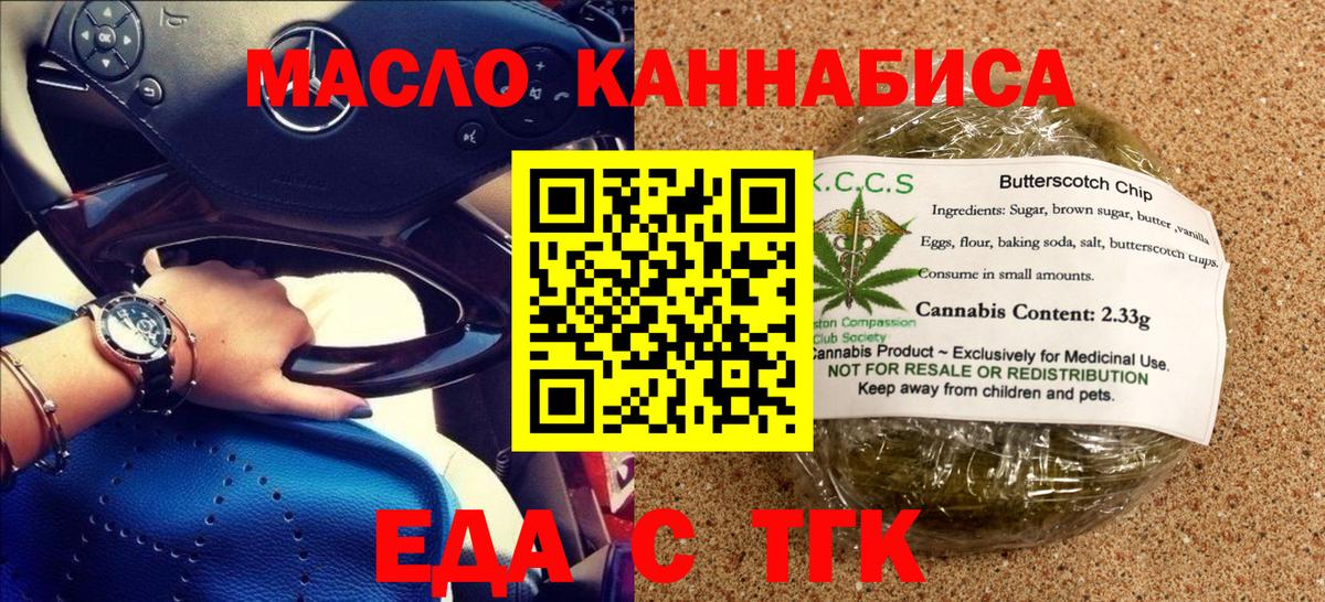 Еда ТГК марихуана Улан-Удэ