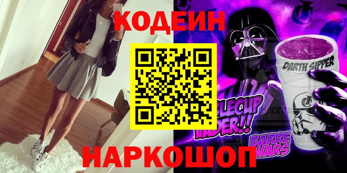 Кодеин Purple Drank  Codein напиток Lean (лин)  Улан-Удэ  Вход с VPN 