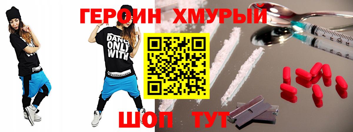 ГЕРОИН Heroin  Вход с VPN  ГЕРОИН  Улан-Удэ 