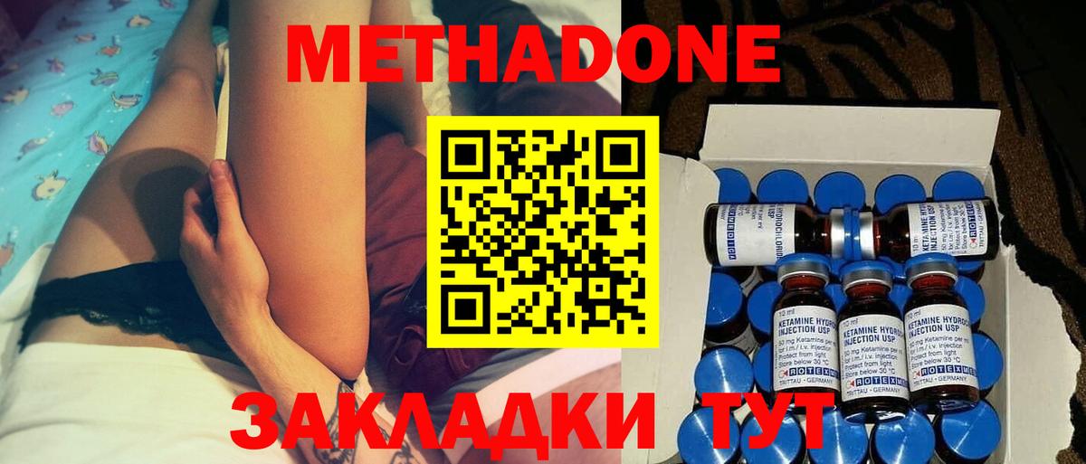 МЕТАДОН мёд  Вход с VPN  Улан-Удэ  МЕТАДОН methadone 