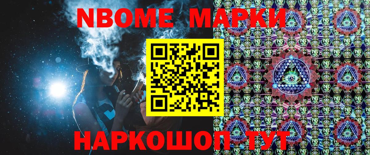 Марки 25I-NBOMe 1500мкг  продажа наркотиков  Вход с VPN  Улан-Удэ  Марки 25I-NBOMe 1500мкг 
